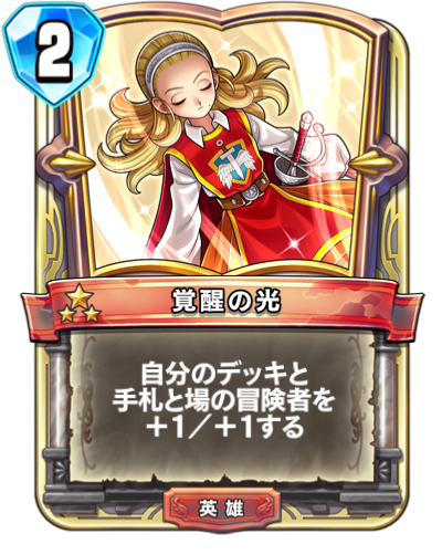 Lumière d'éveil (覚醒の光)